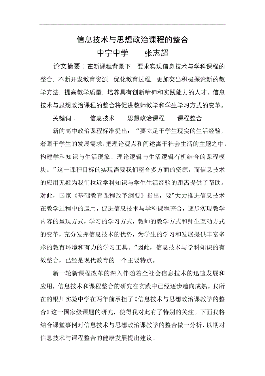 刘秦中(课程).doc_第1页