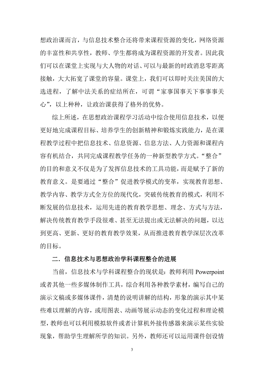 刘秦中(课程).doc_第3页