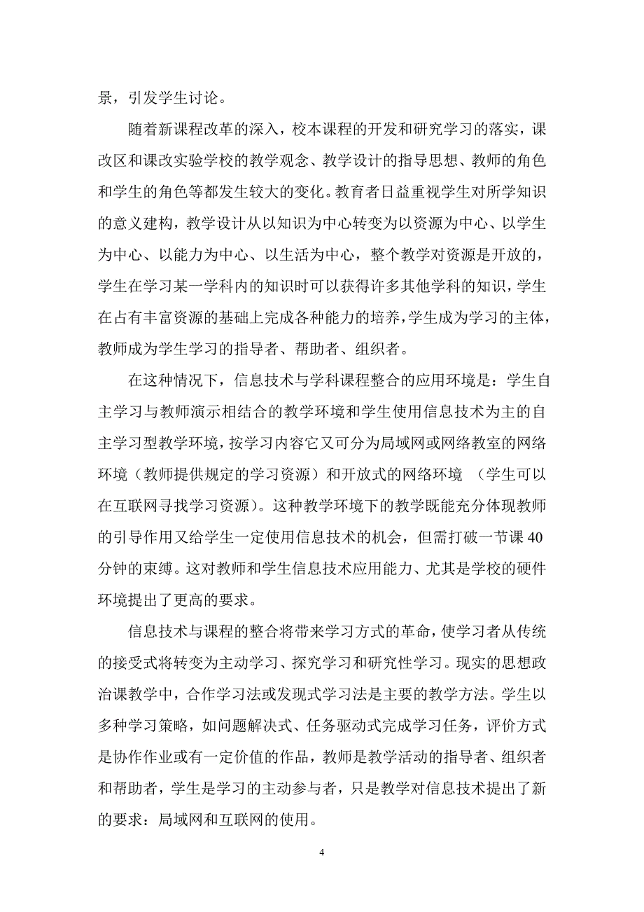 刘秦中(课程).doc_第4页