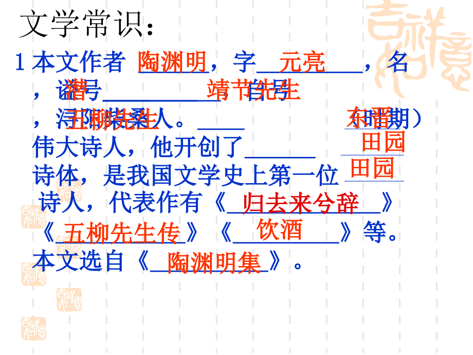 桃花源记复习_第3页