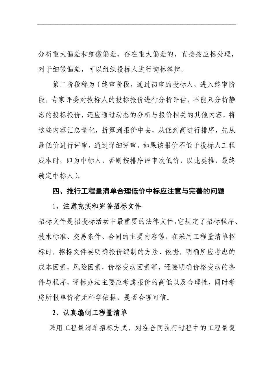 工程量清单招标中合理低价中标的探讨与完善_第5页