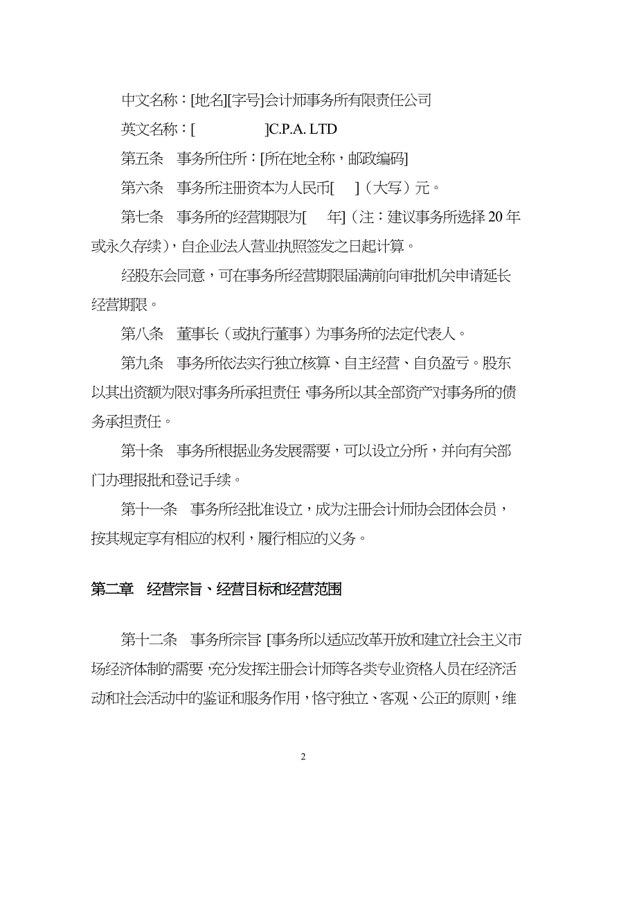 某公司财务会计及事务所管理知识分析范本_第2页