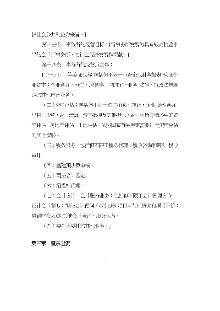 某公司财务会计及事务所管理知识分析范本_第3页