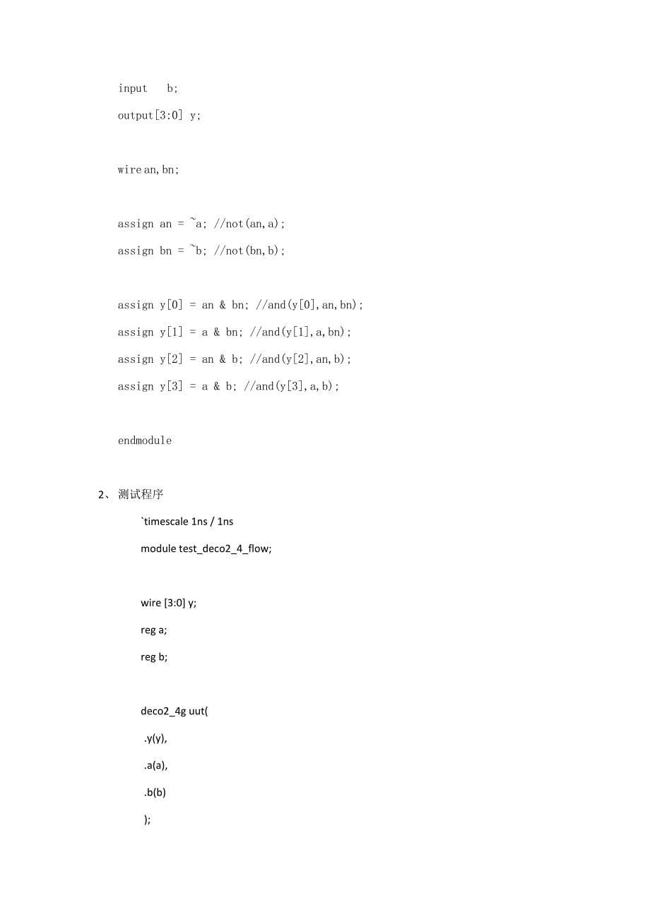 附录3-用数据流描述方式重写2-4译码器.docx_第5页