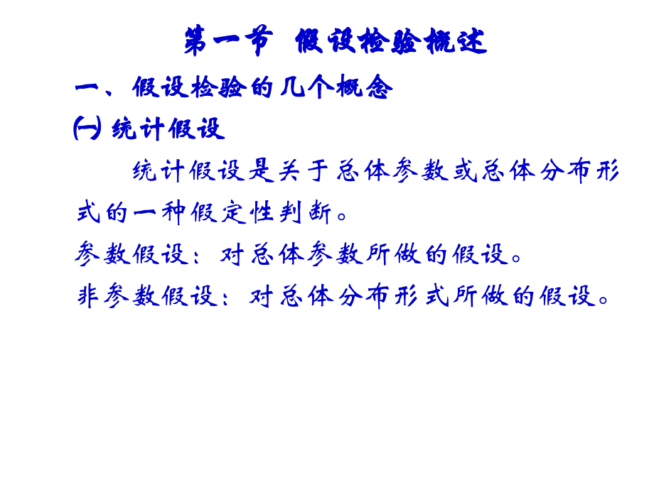 计量经济学假设检验_第2页