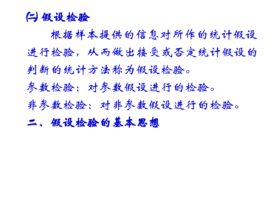 计量经济学假设检验_第3页