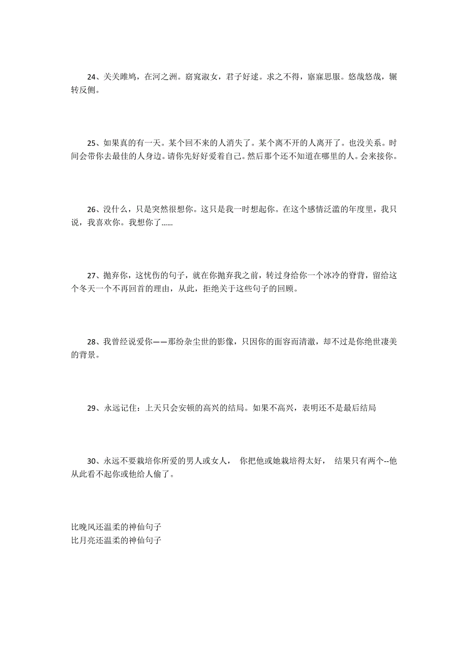 唯美甜蜜爱情句子：不管雨下多久最终彩虹总会出现_第4页