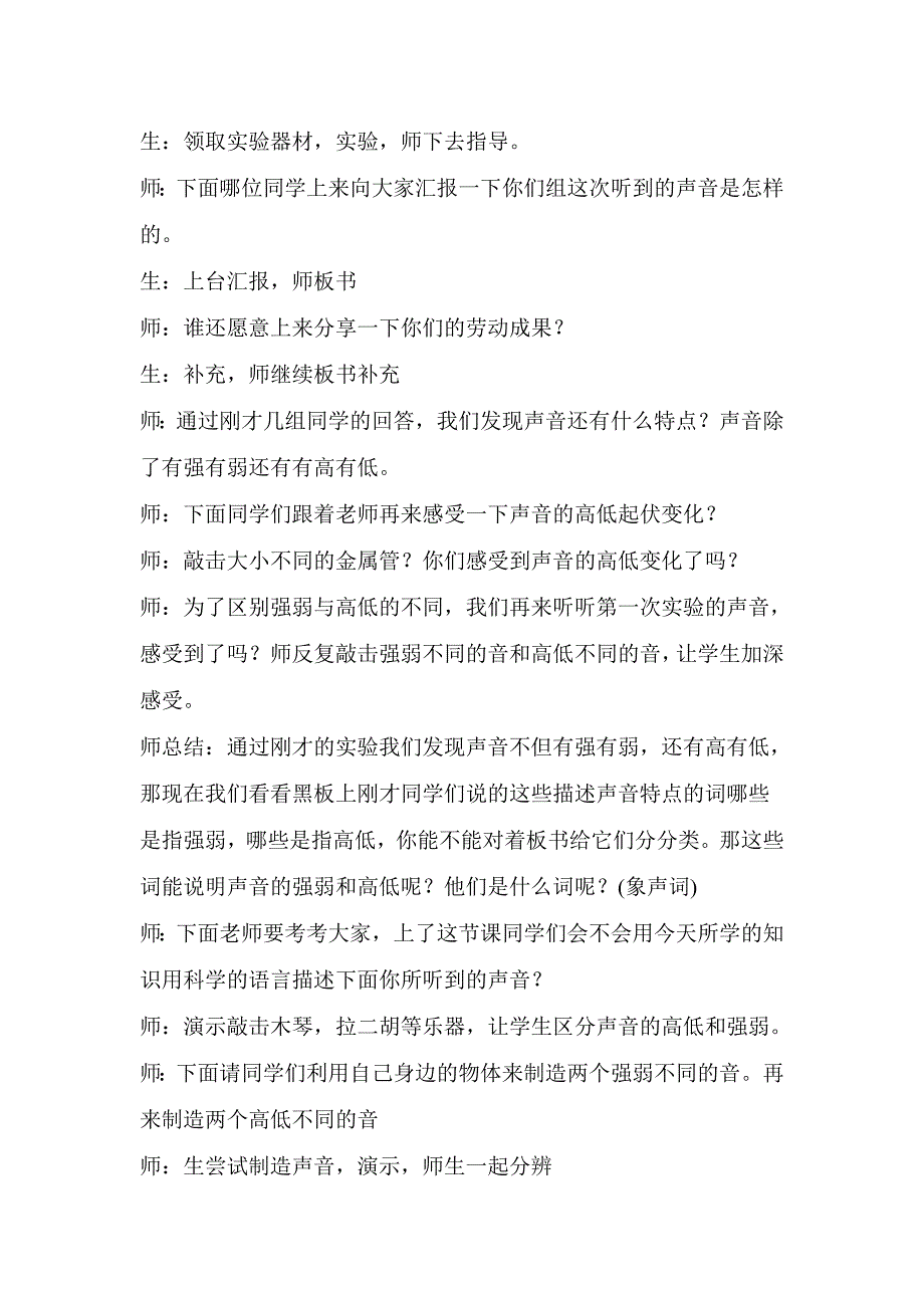 教科版小学四年级科学上册听听声音课堂实录.doc_第3页