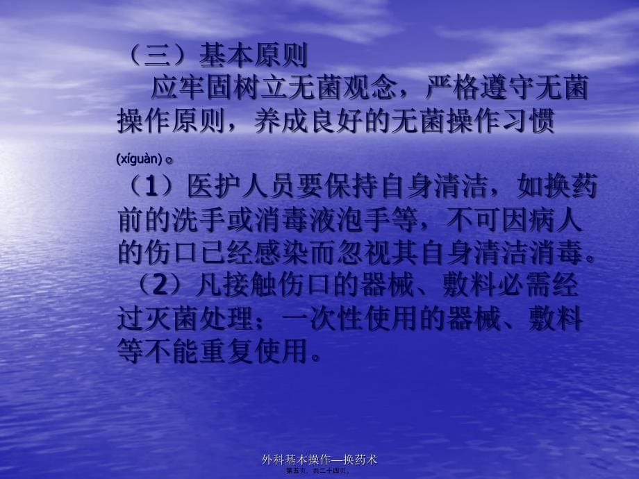 外科基本操作换药术课件_第5页