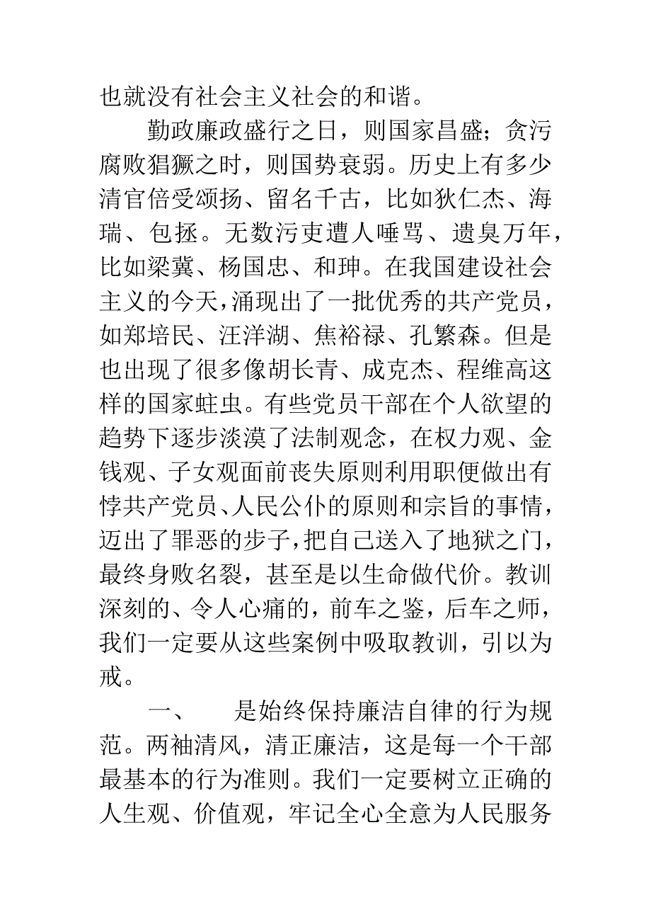 廉政教育心得体会范文.docx_第2页