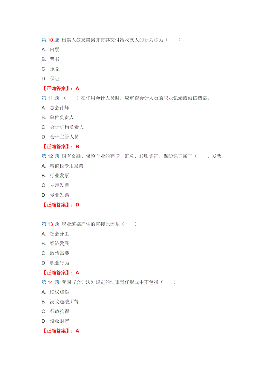 福建会计从业财经法规与职业道德全真模拟试卷_第3页