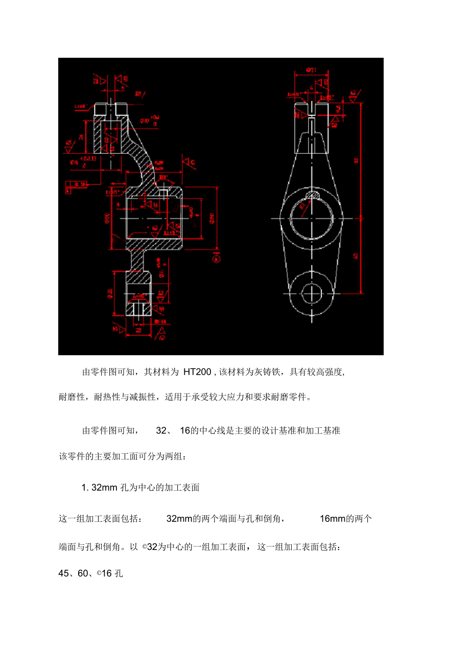 推动架的工艺规程及夹具设计_第3页