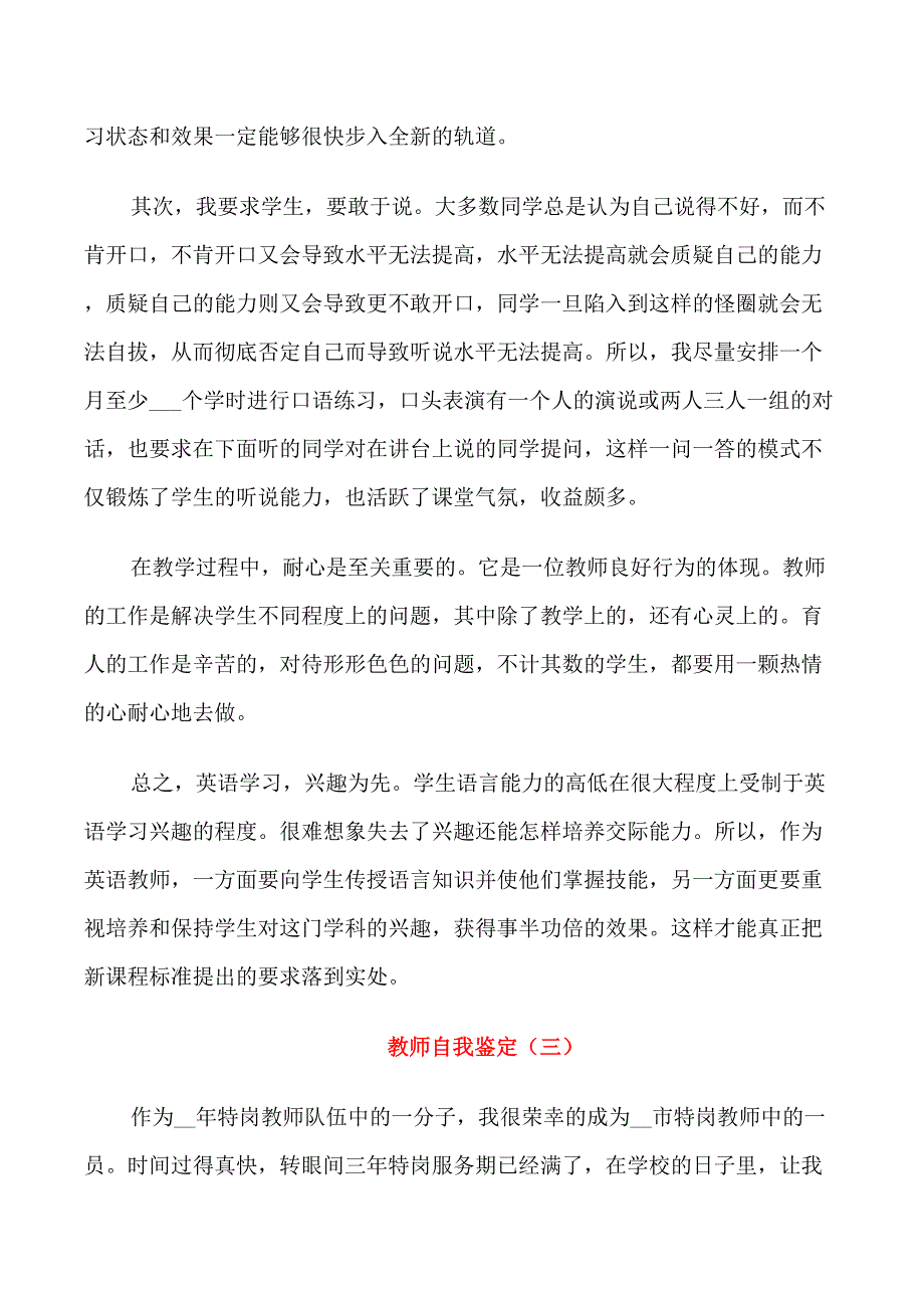 教师职位工作自我鉴定五篇_第3页