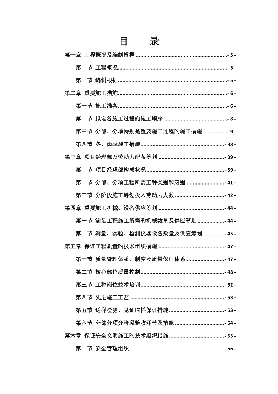 框架结构施工组织设计_第2页