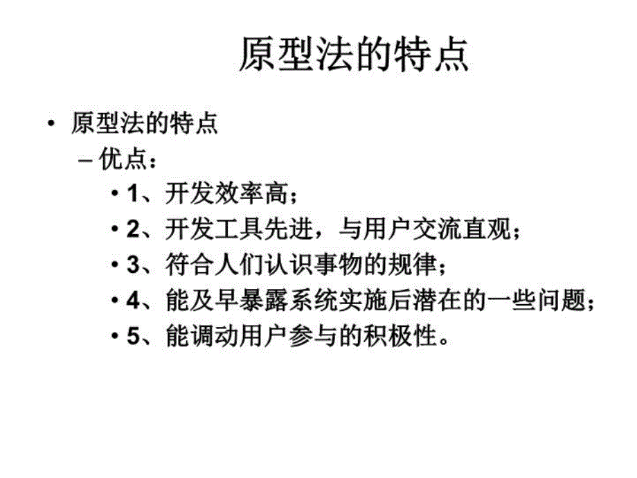 最新原型法PPT课件_第4页