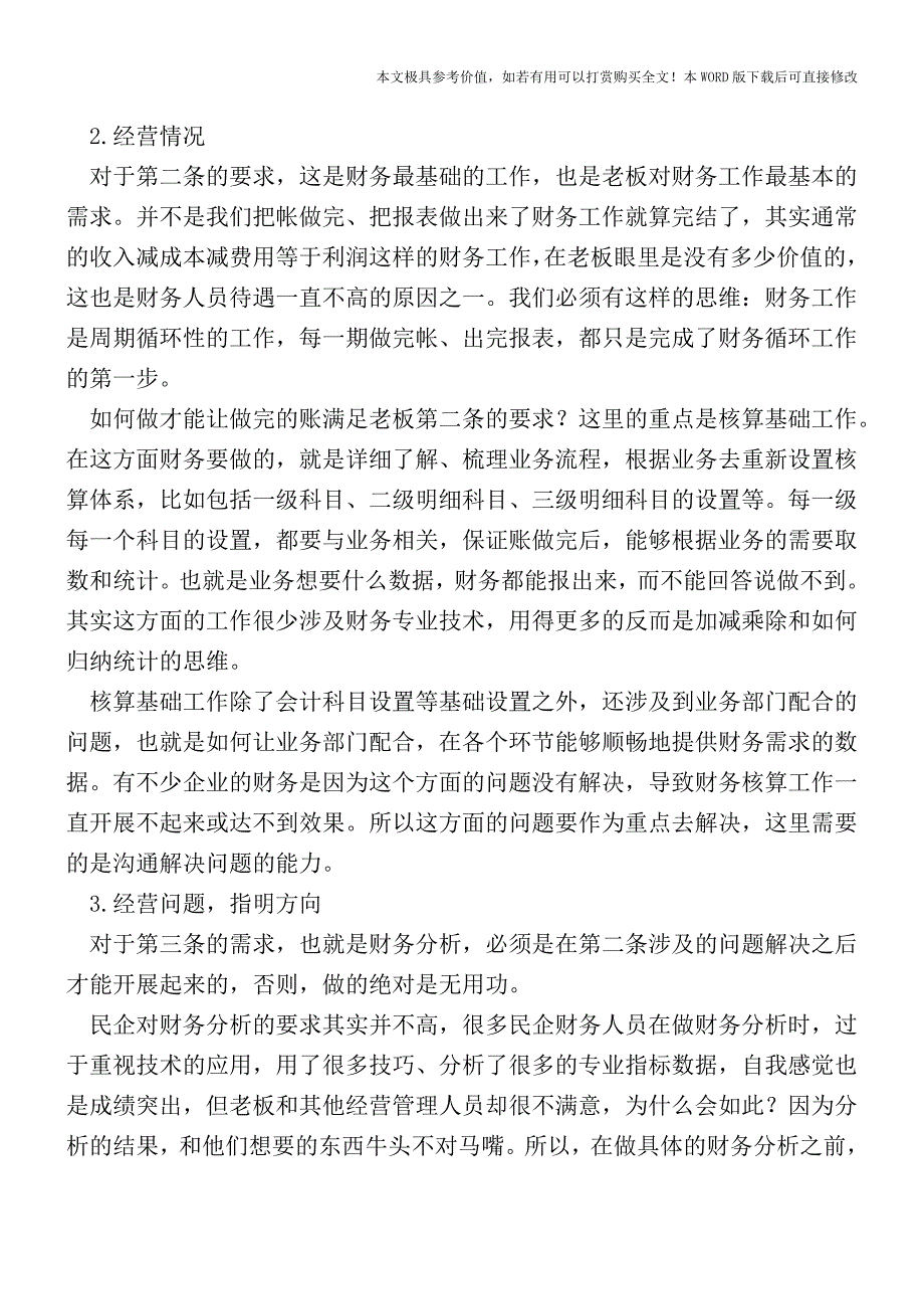 财务怎样真正参与运营【2017至2018最新会计实务】.doc_第3页