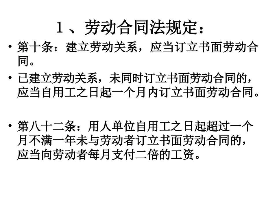 及适用劳动合同法若干问题的意见解读_第5页