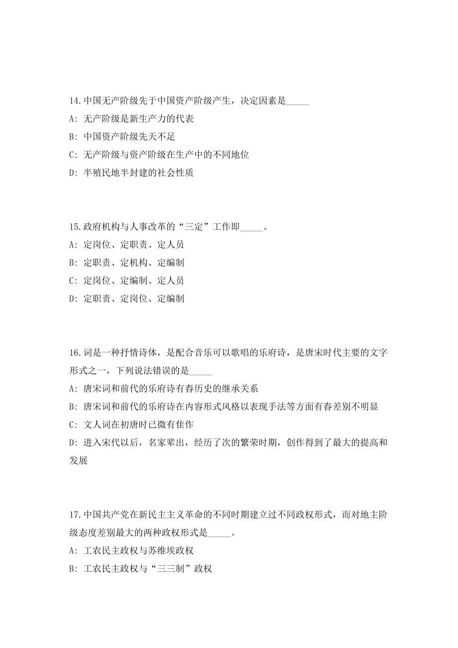 2023年贵州省黔西南晴隆县事业单位招聘300人考前自测高频考点模拟试题（共500题）含答案详解_第5页