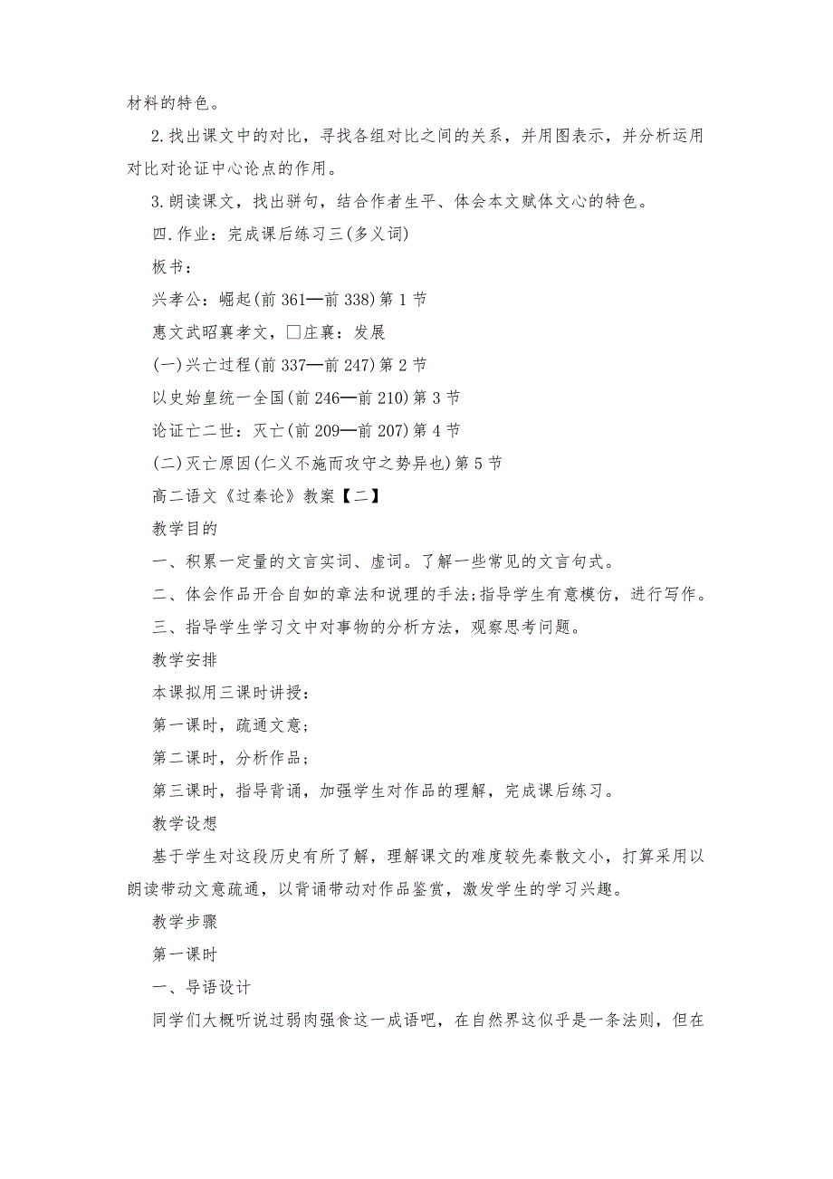 高二语文《过秦论》教案_第4页