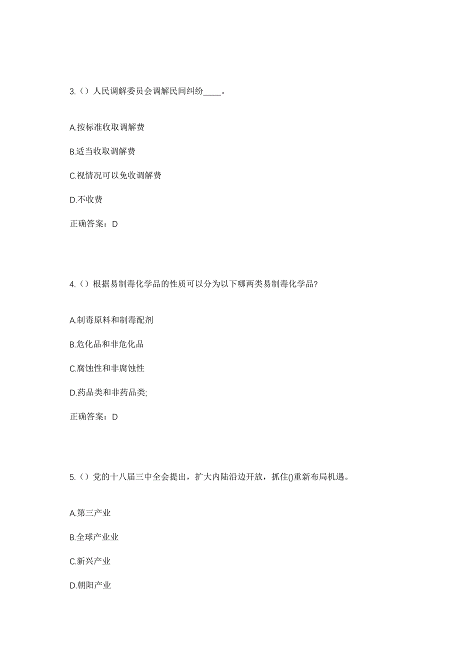 2023年山西省忻州市宁武县涔山乡丁家湾村社区工作人员考试模拟题及答案_第2页