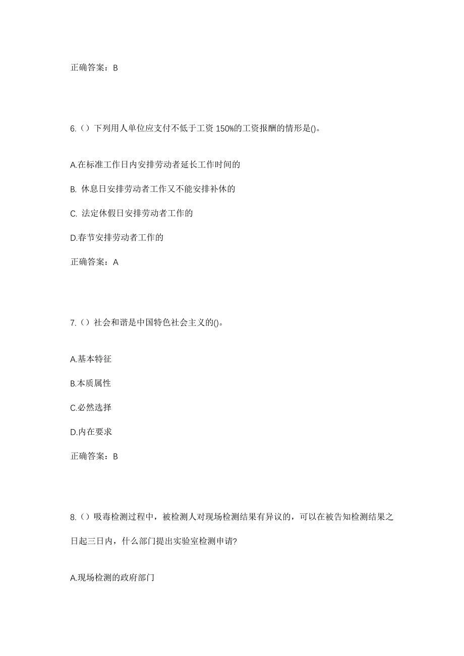 2023年山西省忻州市宁武县涔山乡丁家湾村社区工作人员考试模拟题及答案_第3页