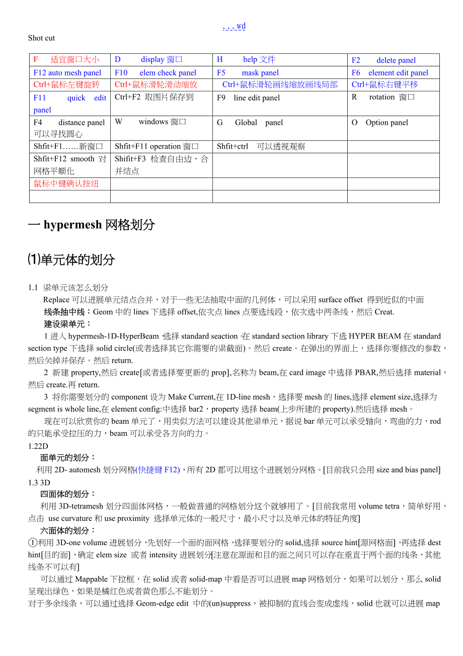 hyperworks学习笔记（注释）_第1页