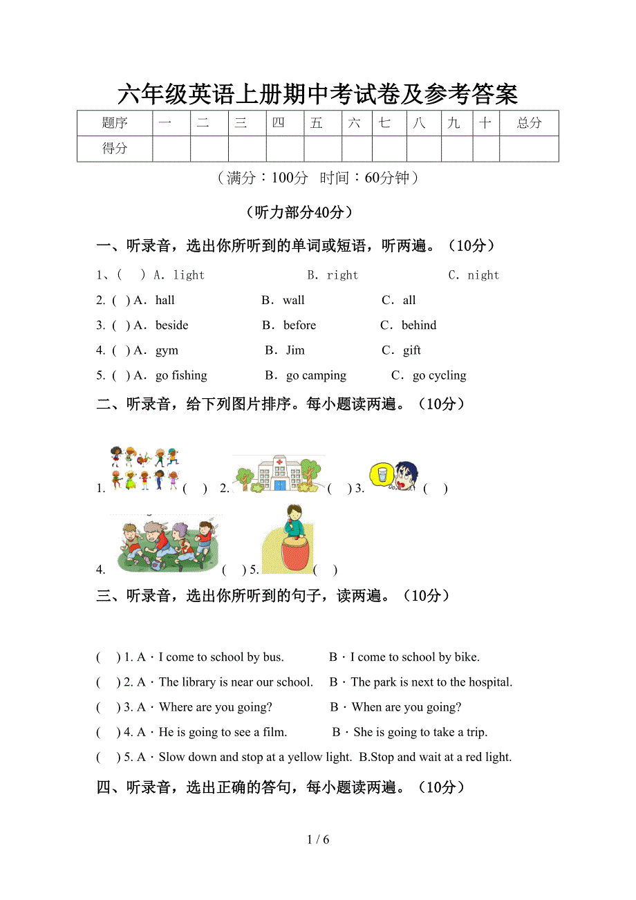 六年级英语上册期中考试卷及参考答案.doc_第1页