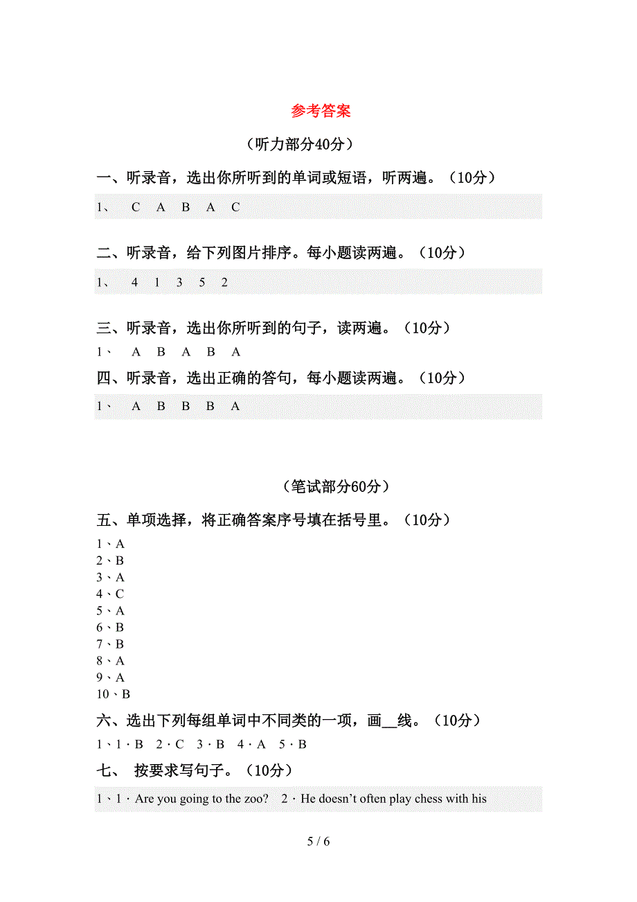 六年级英语上册期中考试卷及参考答案.doc_第5页