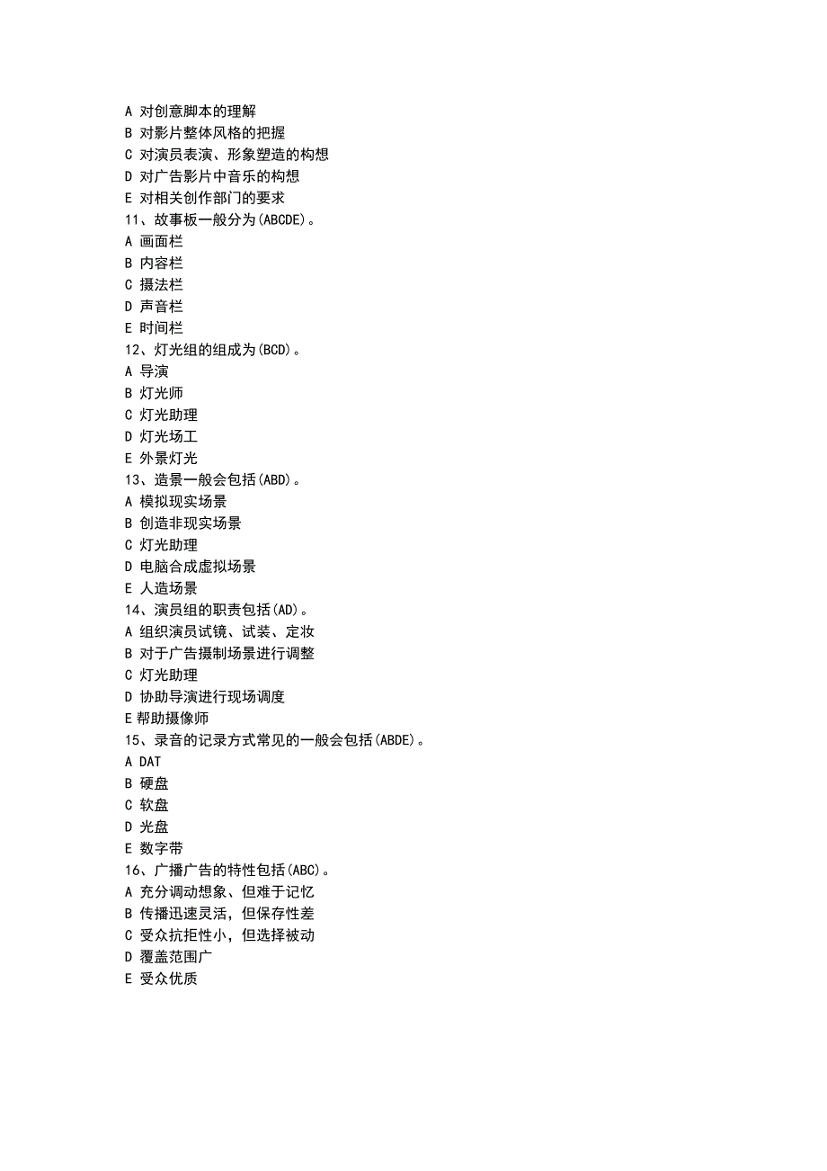 广告师《影视广告》客观题参考题.doc_第3页