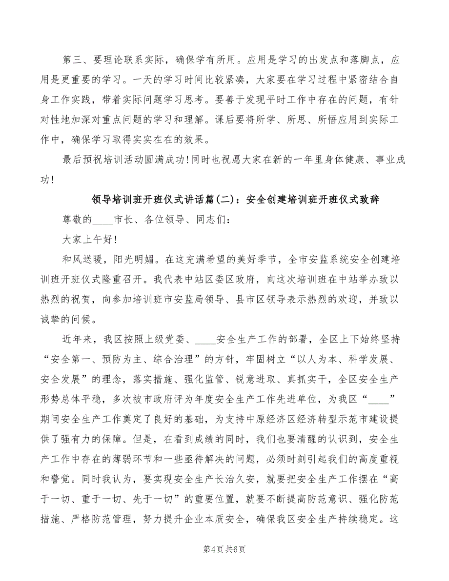 2022年领导培训班主持词_第4页