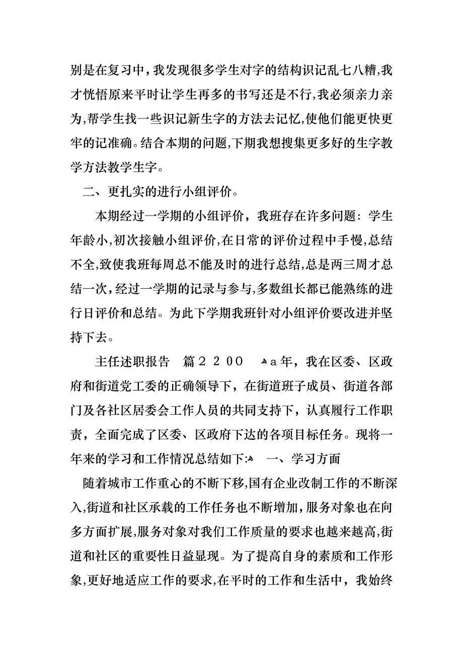 主任述职报告范文九篇2_第3页