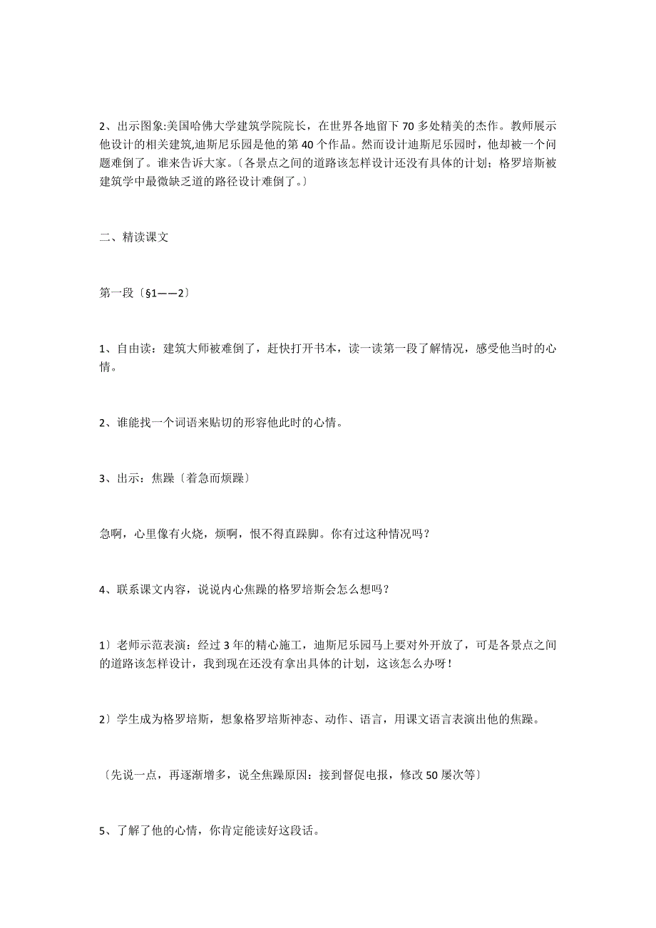 最佳路径设计三教案_第2页