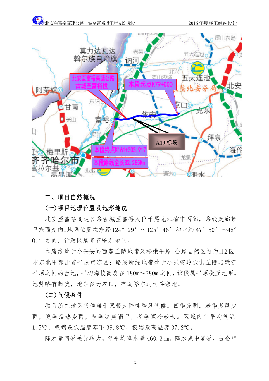 北富A19标段2016年度施组-公司版.docx_第2页