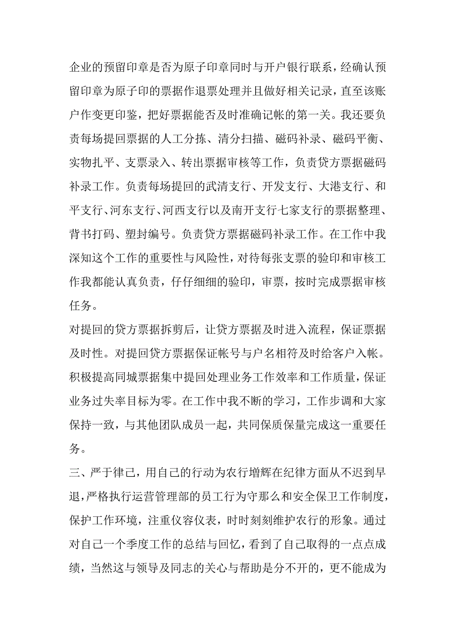 2023年银行第三季度个人工作总结范文,个人总结2.doc_第2页