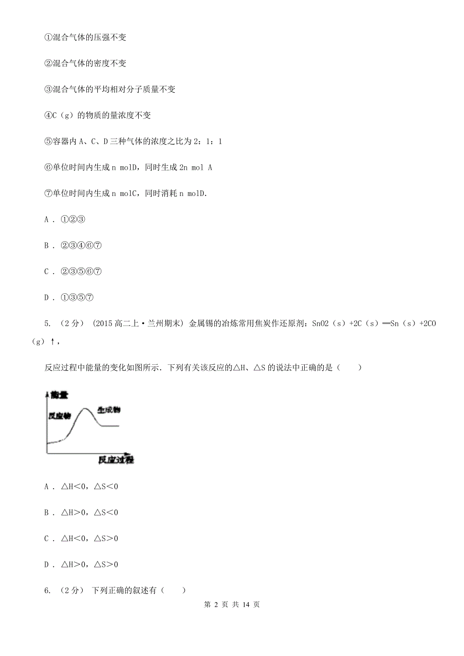 拉萨市语文高二上学期期中化学试卷D卷_第2页