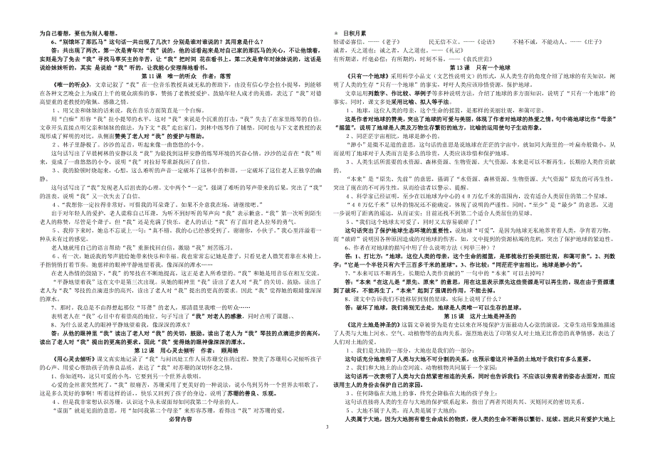 人教版六年级语文上册总复习资料全集.doc_第3页