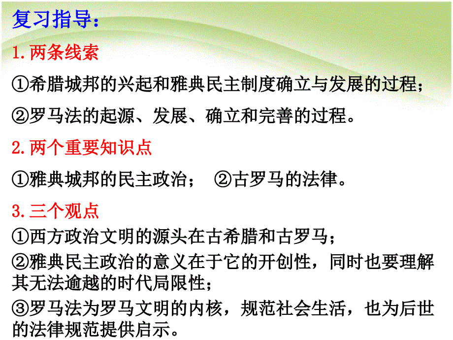 高中历史必修一课件-一轮复习_第2页