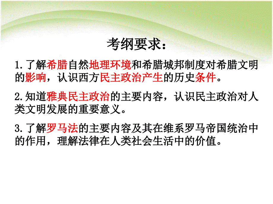 高中历史必修一课件-一轮复习_第3页