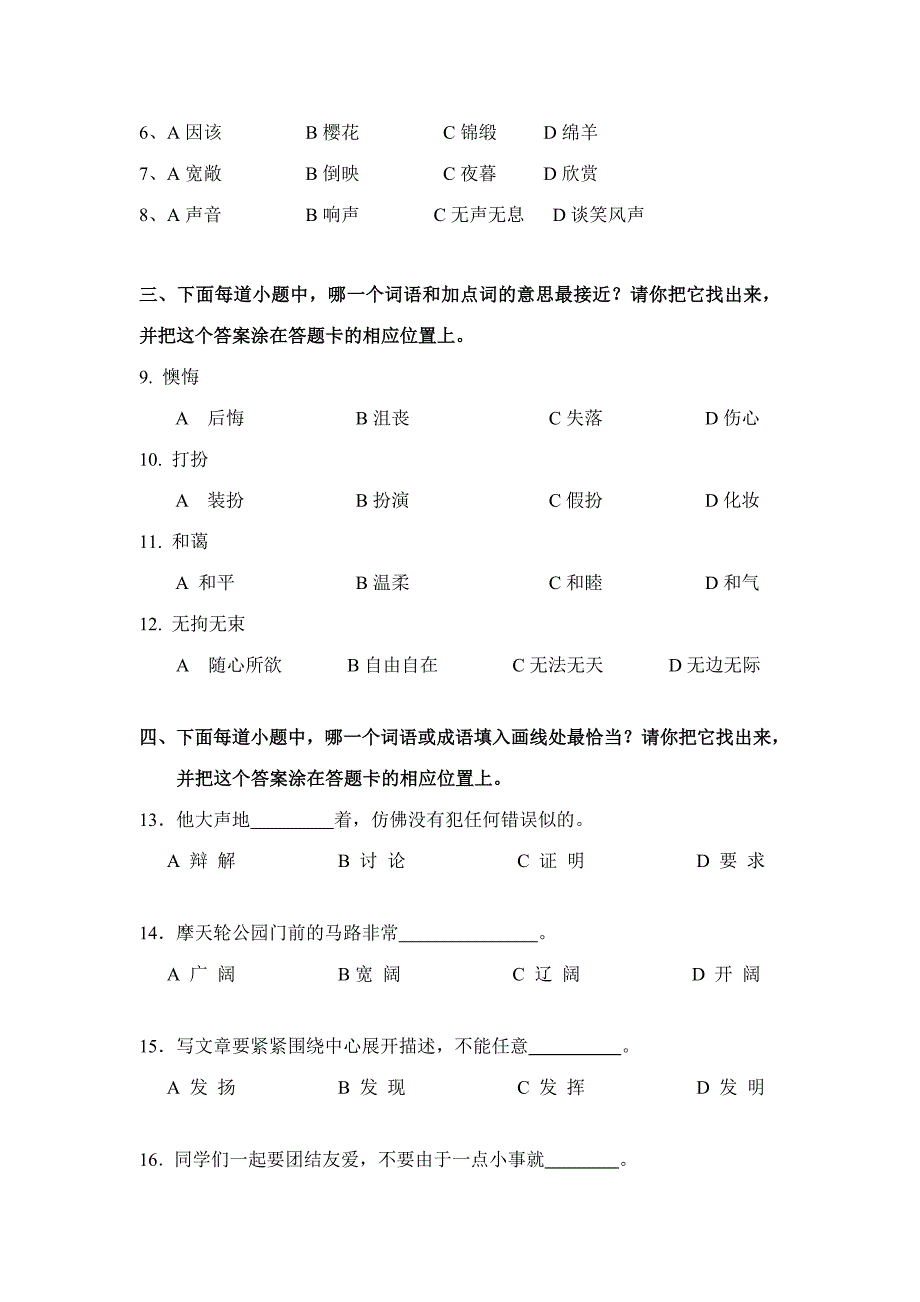 2023年小学语文四年级学业水平测试练习卷.doc_第2页