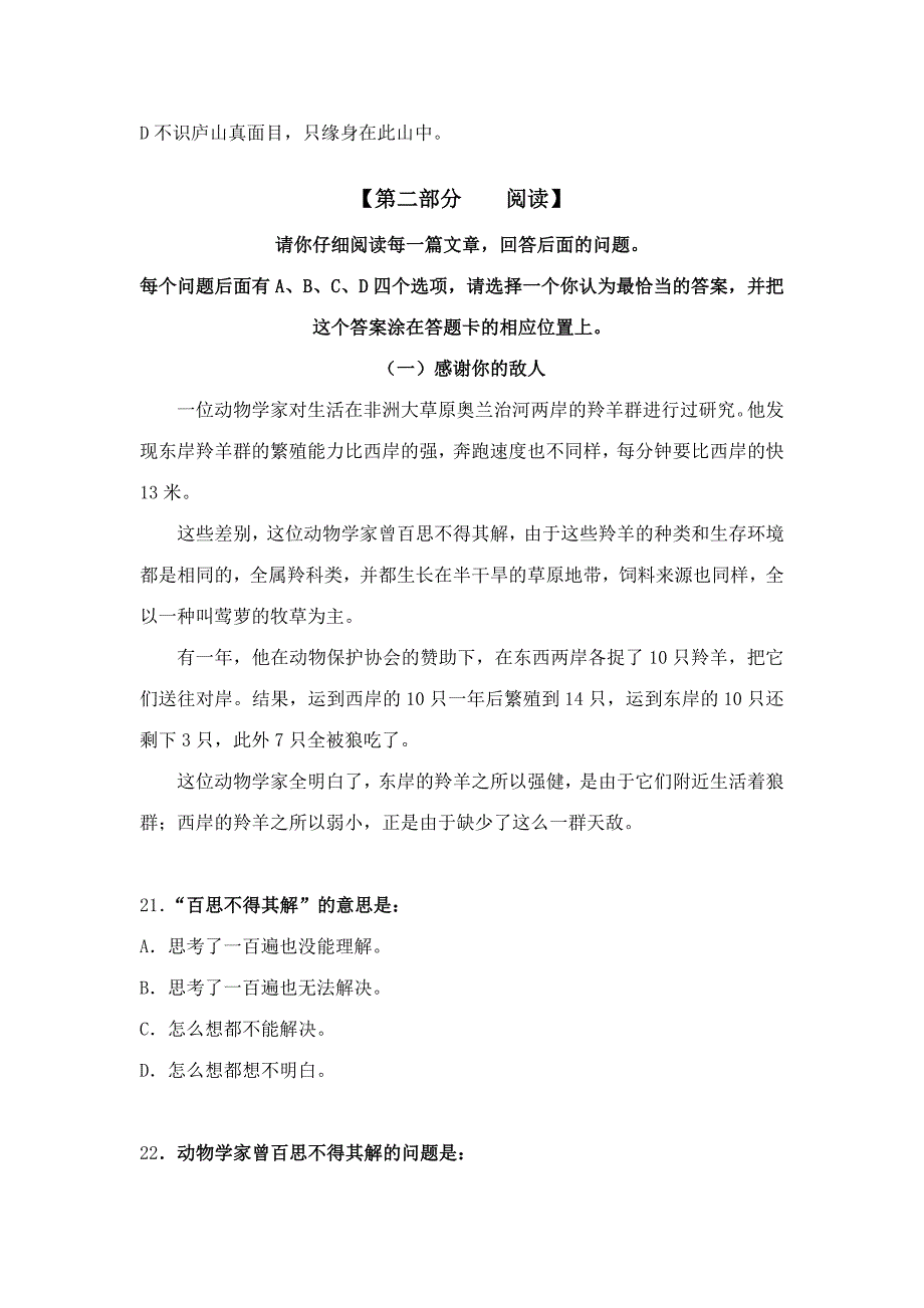 2023年小学语文四年级学业水平测试练习卷.doc_第4页