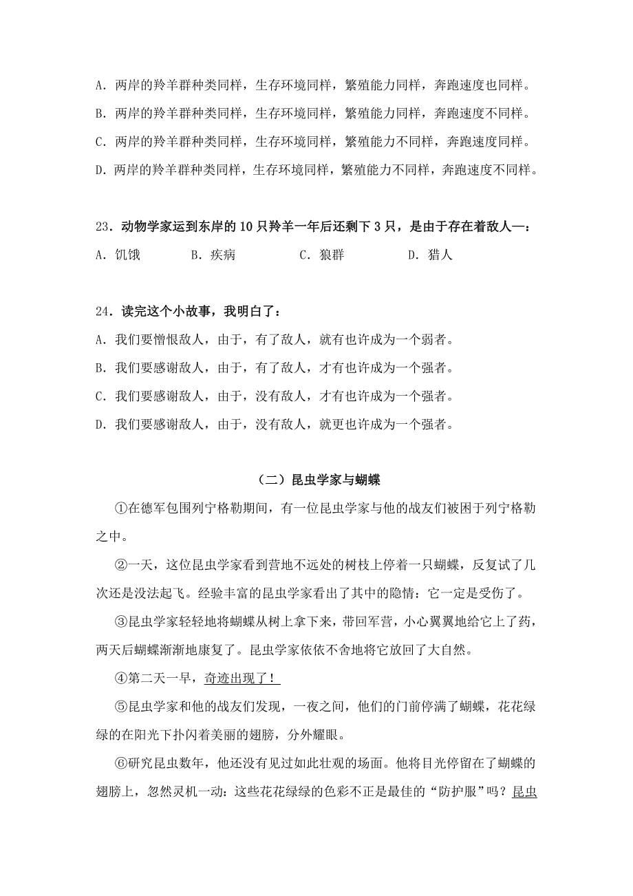 2023年小学语文四年级学业水平测试练习卷.doc_第5页