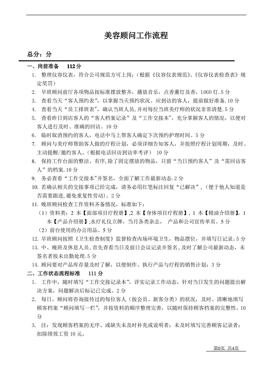 美容院顾问工作流程_第1页