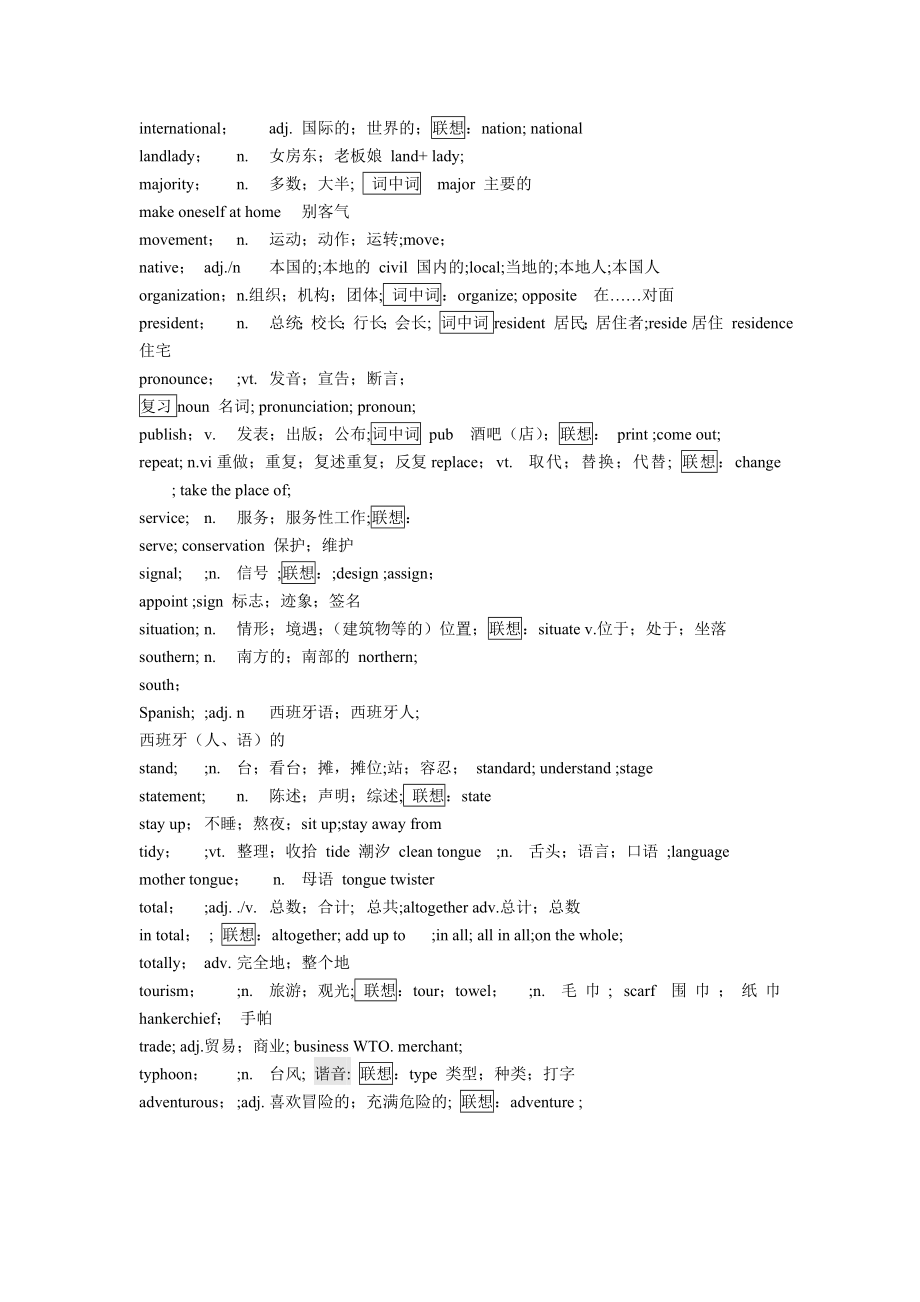 2014高考英语黑马金考杨老师高频答案词汇 (2).doc_第3页
