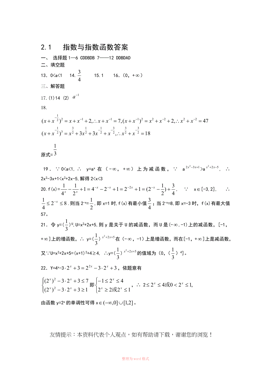 指数与指数函数练习题及答案_第4页