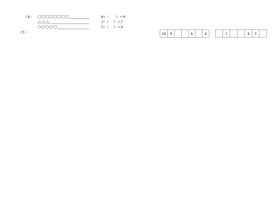 青岛版一年级数学上册期中试卷_第3页