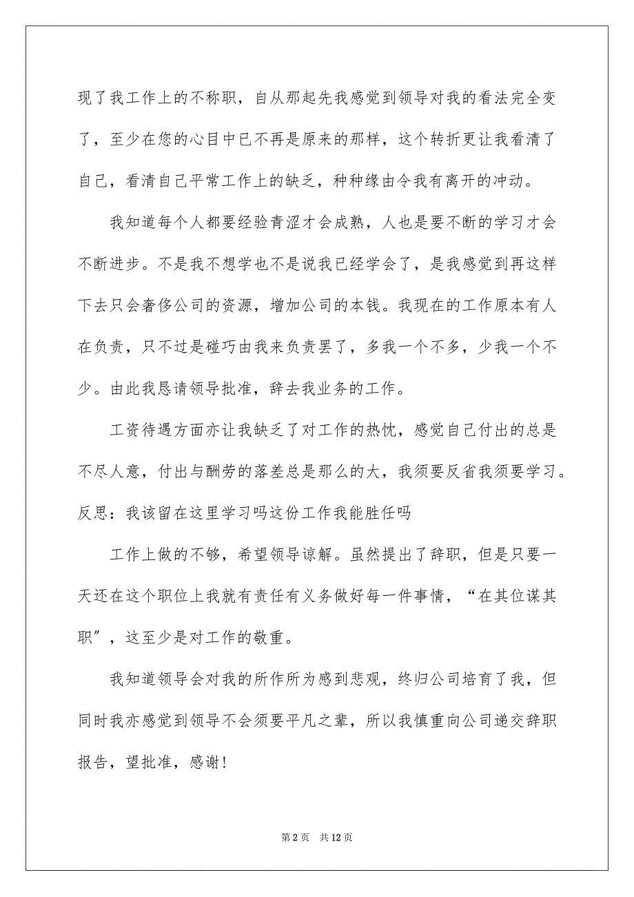 2023年会计辞职报告66.docx_第2页