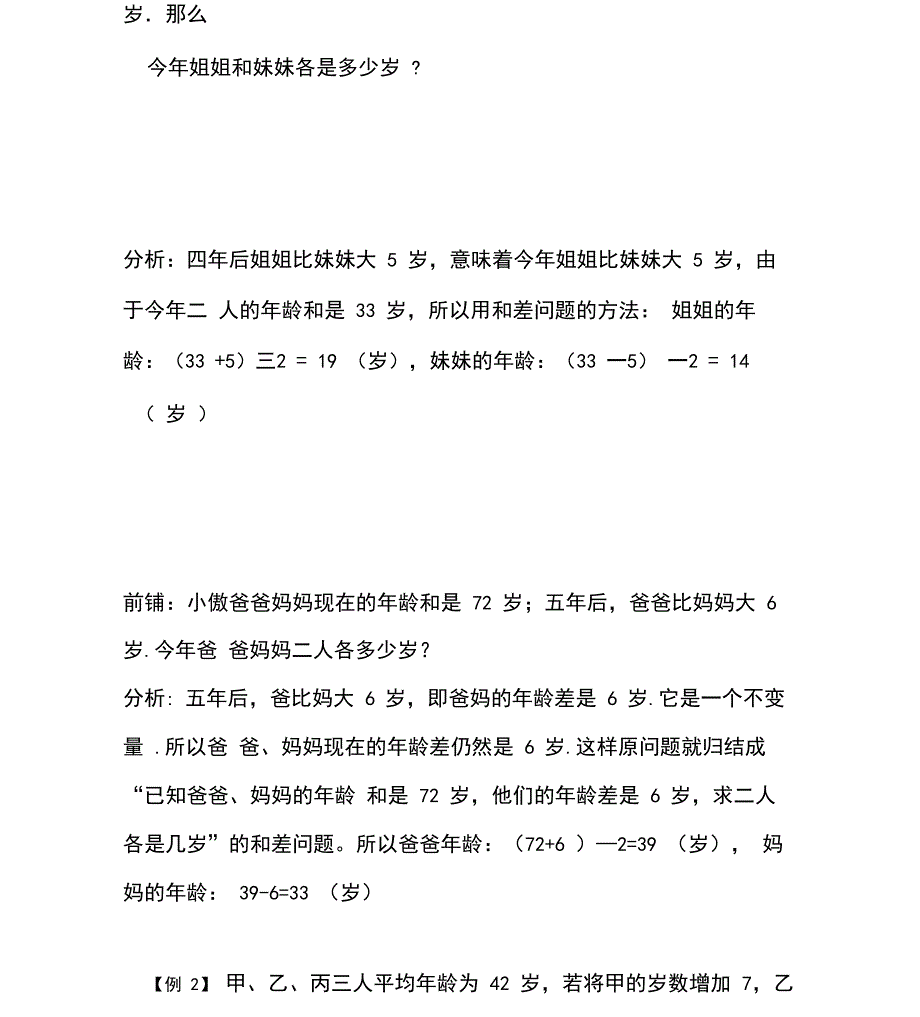 年龄问题(答案)_第2页