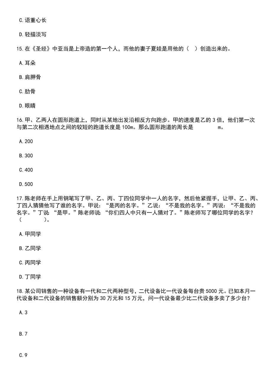 2023年四川攀枝花学院考核招考聘用博士人才笔试题库含答案解析_第5页