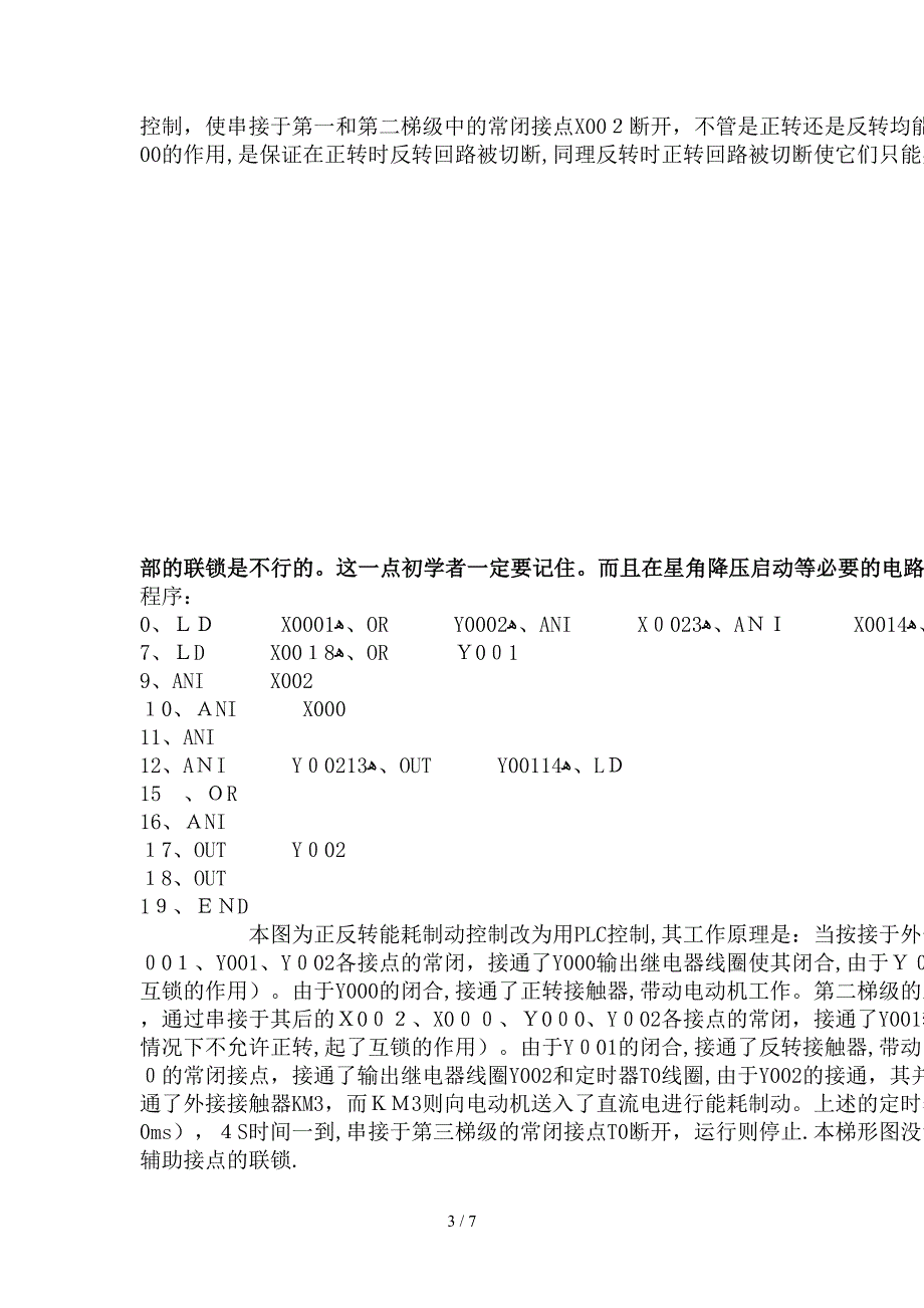 PLC经典电路(1)_第3页