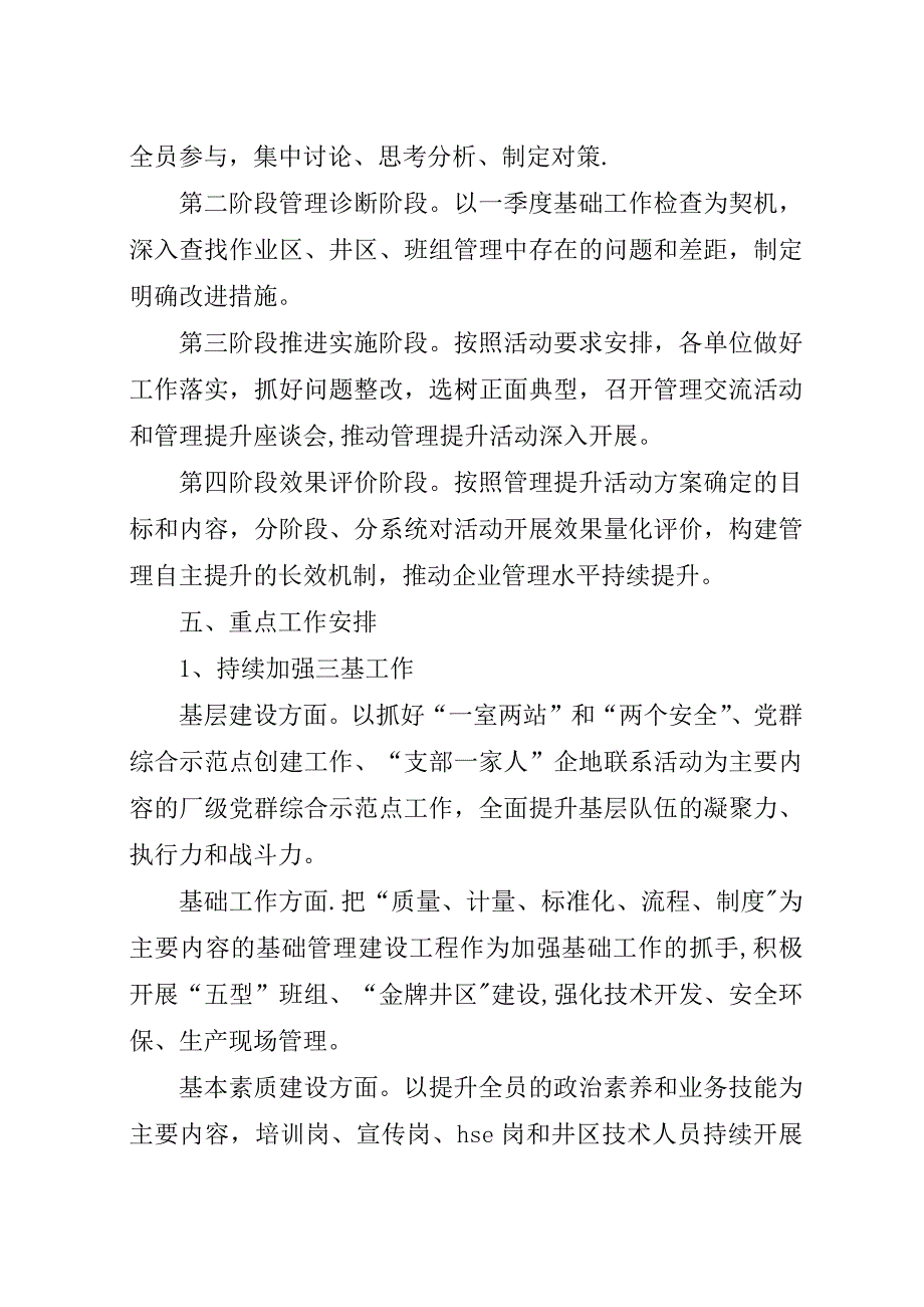 基础管理深化月活动方案.docx_第2页